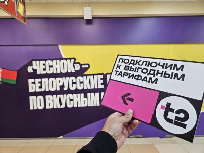 SIM-карты T2 с тройной выгодой появились в сети белорусских магазинов продуктов «Чеснок»